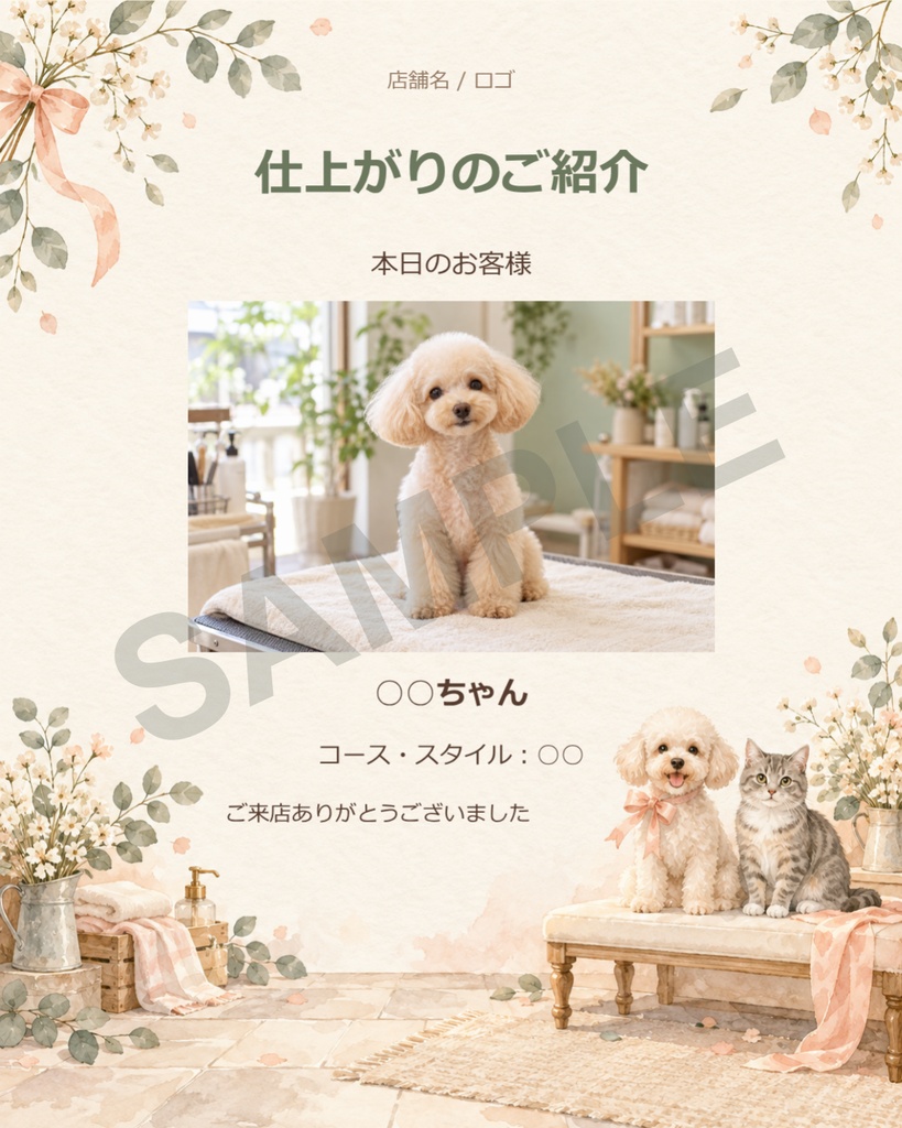 ペット関連事業者様用テンプレート Vol.4