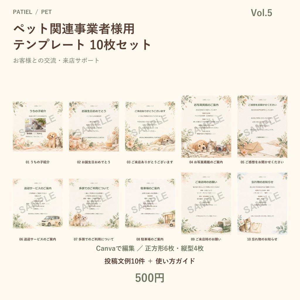 ペット関連事業者様用テンプレート　Vol.5