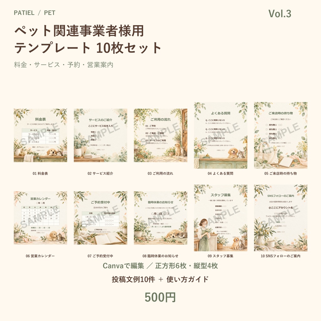 ペット関連事業者様用テンプレート 50枚セット(Vol.1〜5)