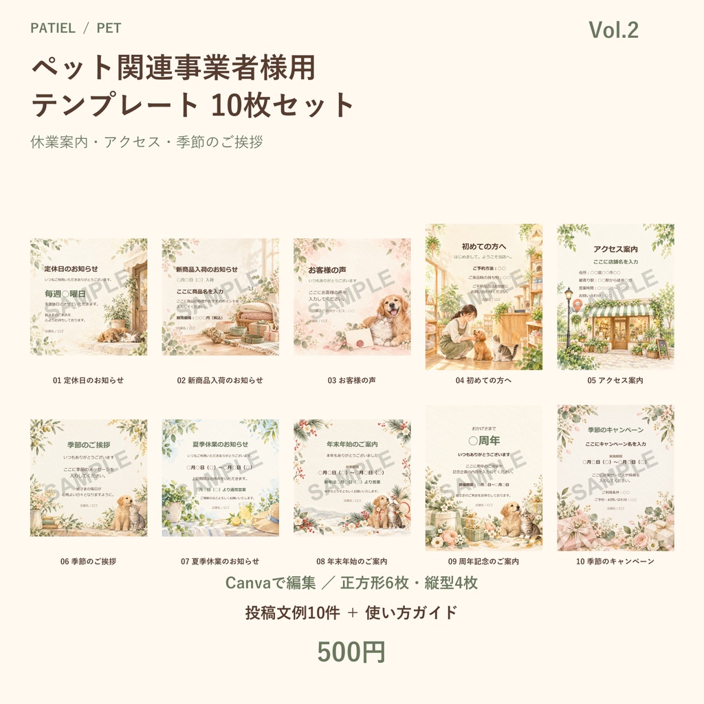 ペット関連事業者様用テンプレート 50枚セット(Vol.1〜5)