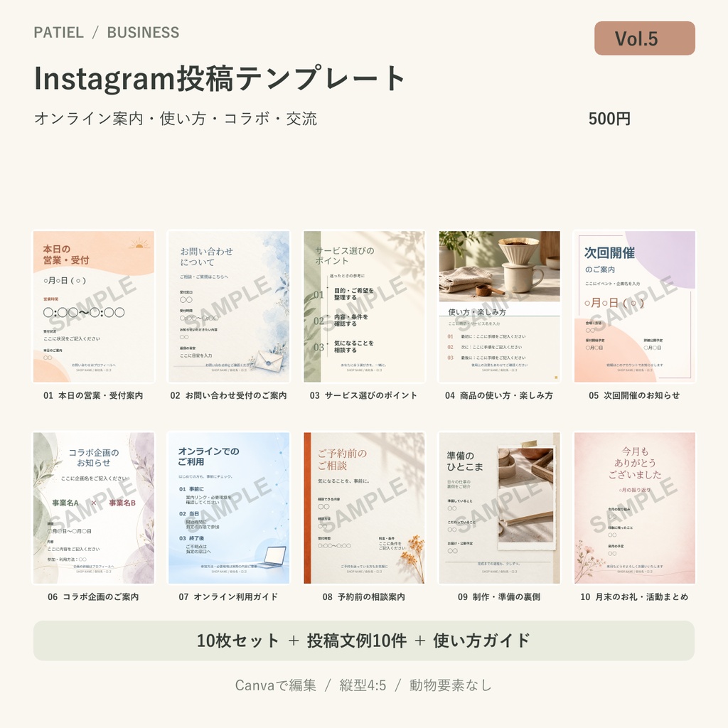 Instagram投稿テンプレート10枚｜BUSINESS Vol.5＋投稿文例10件【Canva編集】
