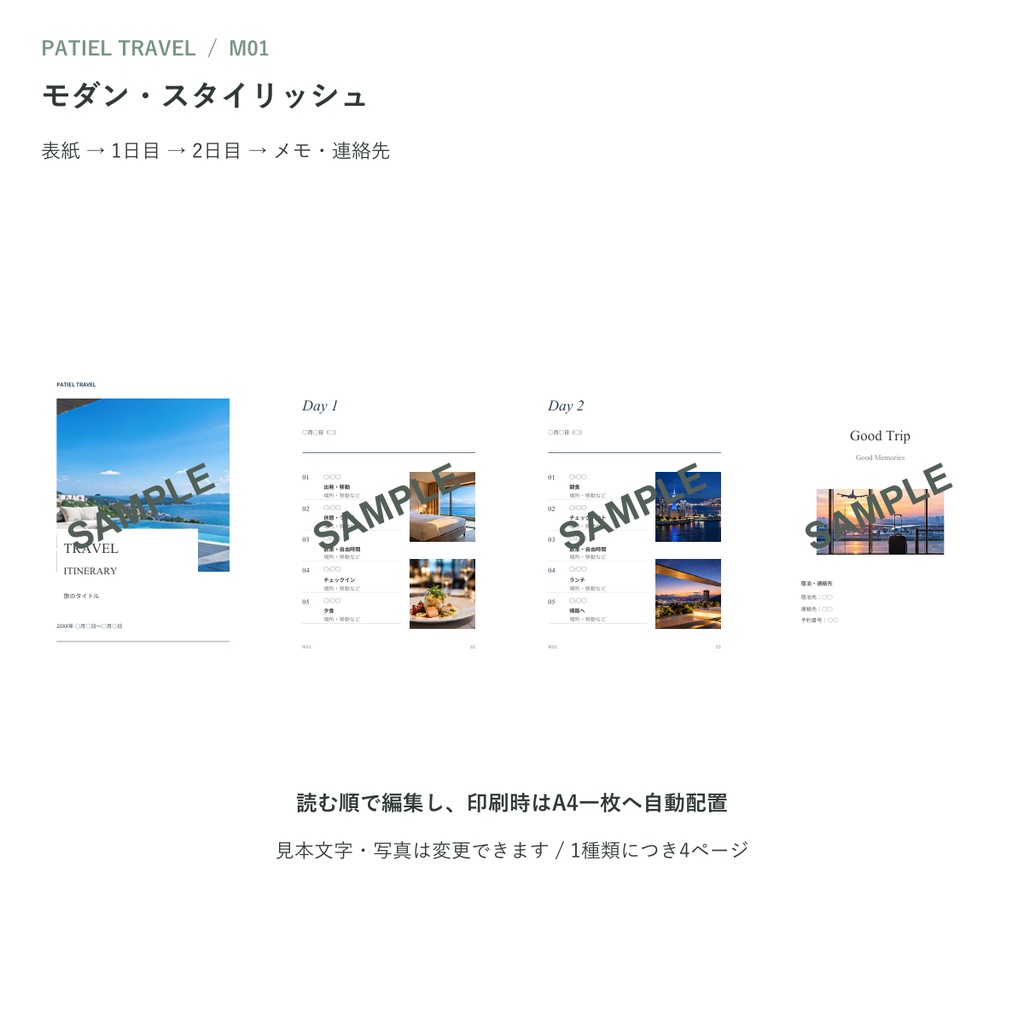 旅のしおりテンプレート5種|TRAVEL Vol.1【Canva編集・A4一枚・A6四つ折り・マニュアル付き】
