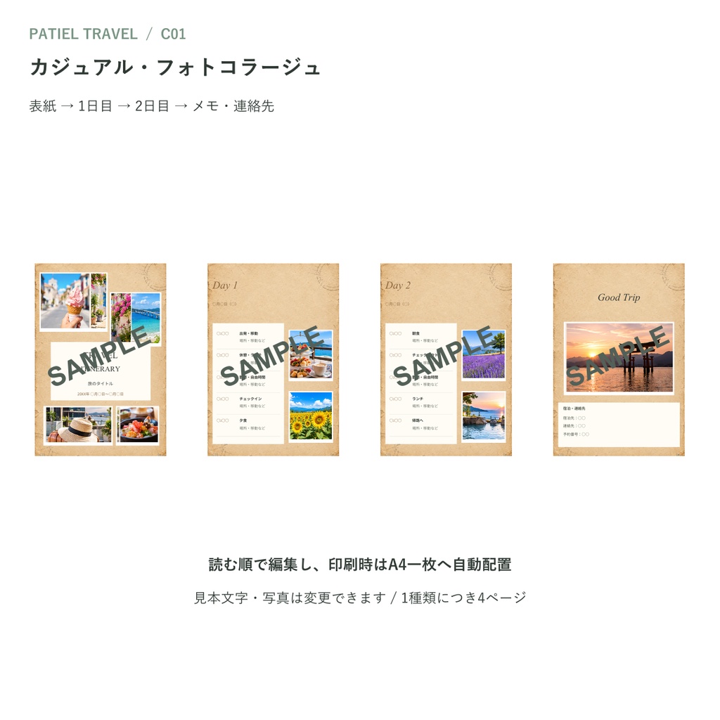 旅のしおりテンプレート5種|TRAVEL Vol.1【Canva編集・A4一枚・A6四つ折り・マニュアル付き】