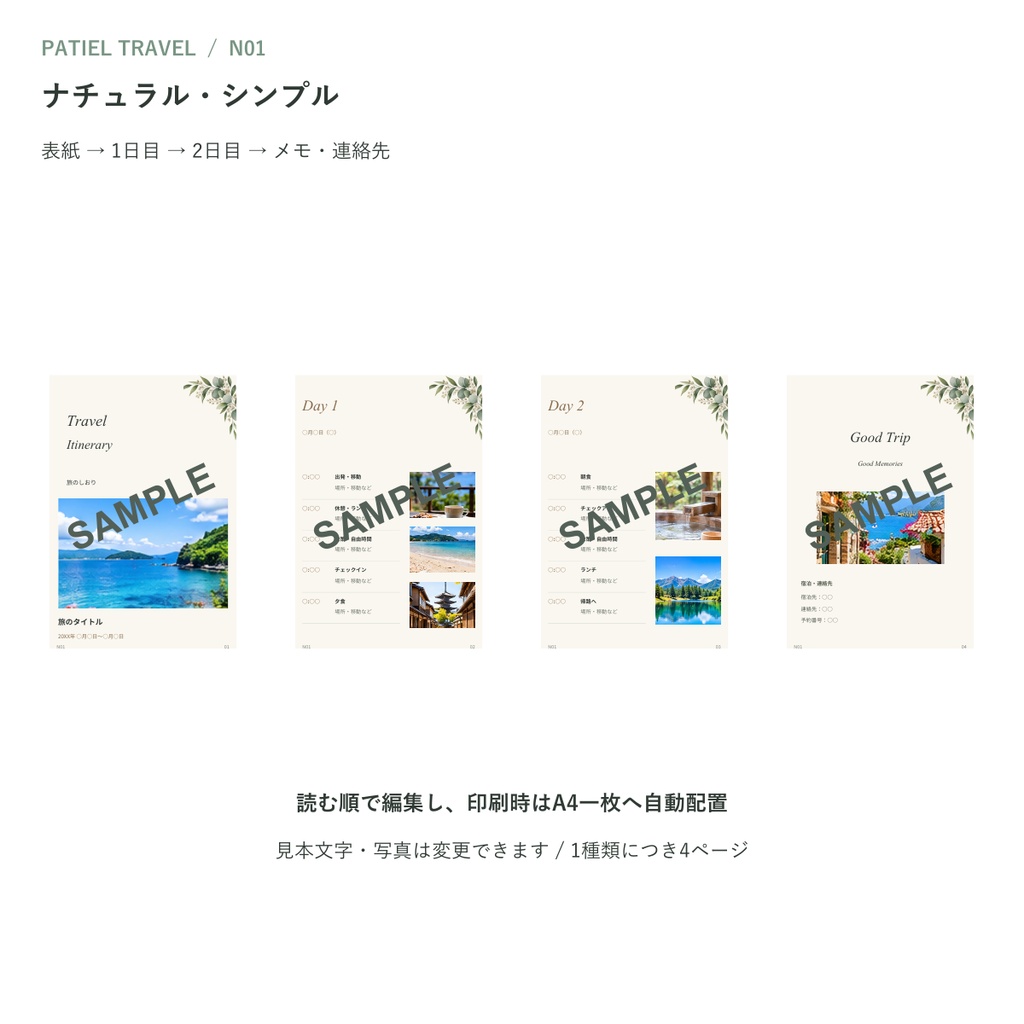 旅のしおりテンプレート5種|TRAVEL Vol.1【Canva編集・A4一枚・A6四つ折り・マニュアル付き】