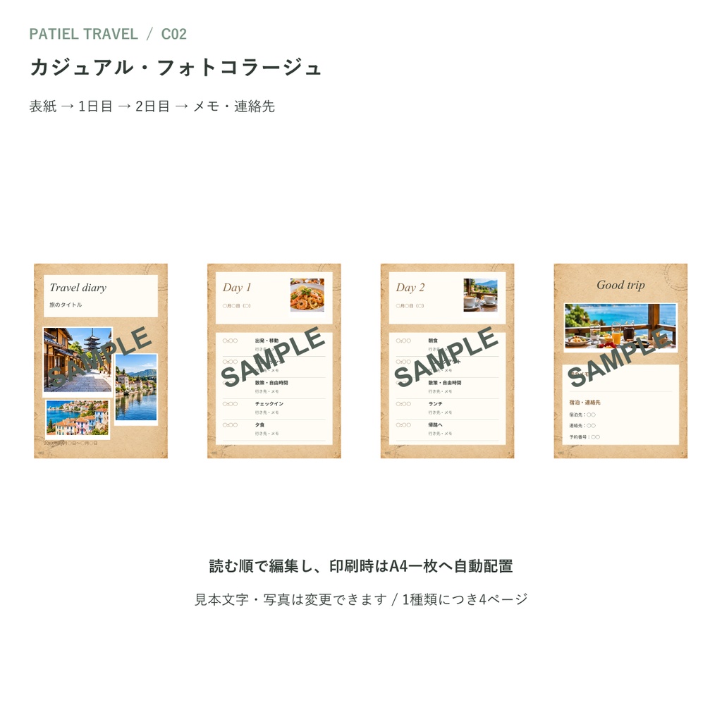 旅のしおりテンプレート5種|TRAVEL Vol.2【Canva編集・A4一枚・A6四つ折り・マニュアル付き】