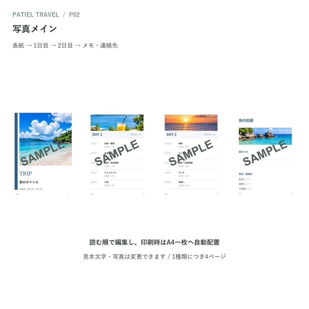 旅のしおりテンプレート5種|TRAVEL Vol.2【Canva編集・A4一枚・A6四つ折り・マニュアル付き】