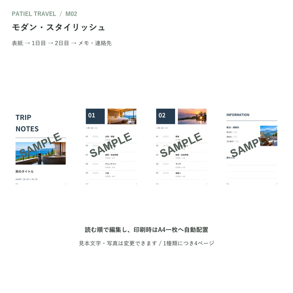 旅のしおりテンプレート5種|TRAVEL Vol.2【Canva編集・A4一枚・A6四つ折り・マニュアル付き】