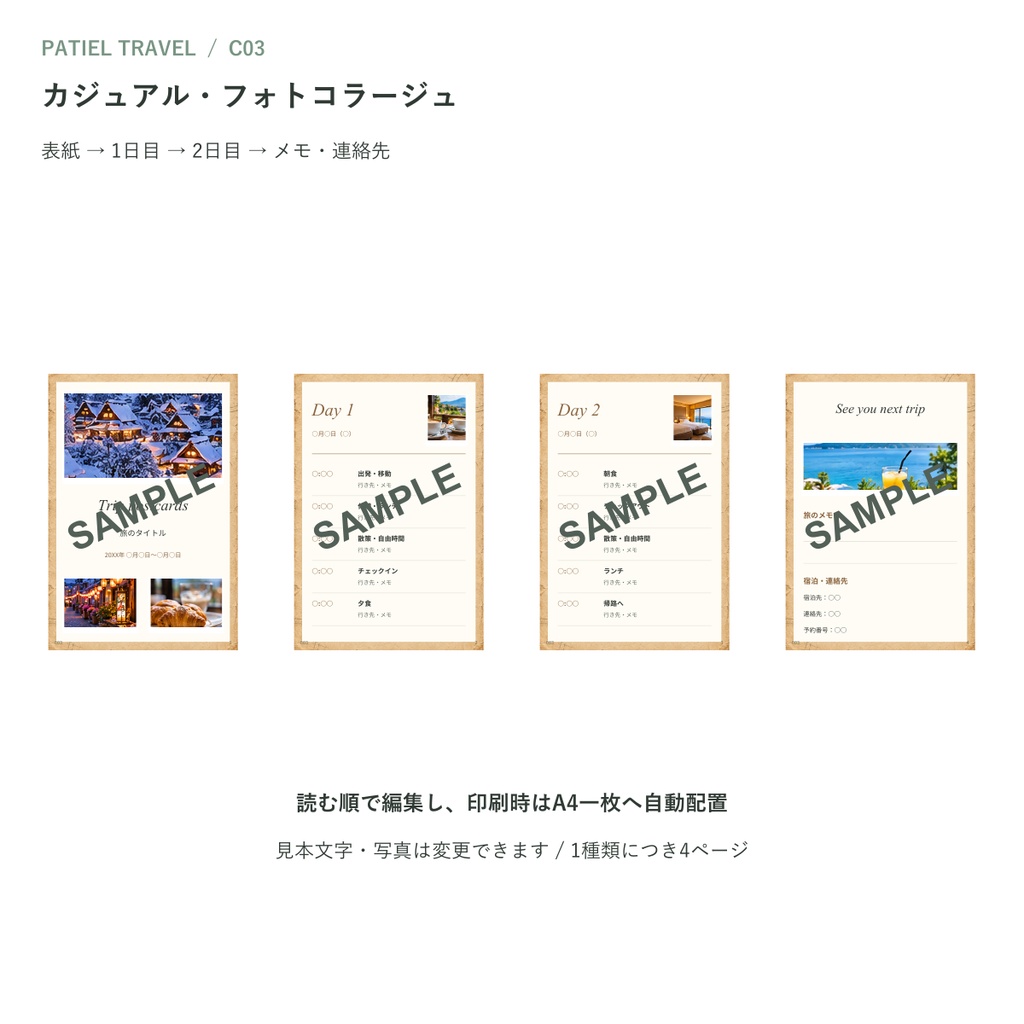 旅のしおりテンプレート5種|TRAVEL Vol.3【Canva編集・A4一枚・A6四つ折り・マニュアル付き】