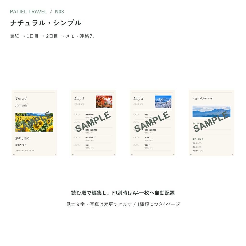 旅のしおりテンプレート5種|TRAVEL Vol.3【Canva編集・A4一枚・A6四つ折り・マニュアル付き】