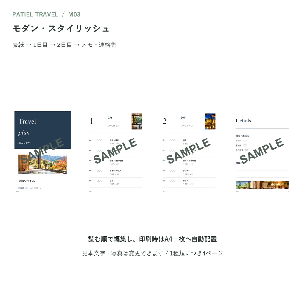 旅のしおりテンプレート5種|TRAVEL Vol.3【Canva編集・A4一枚・A6四つ折り・マニュアル付き】