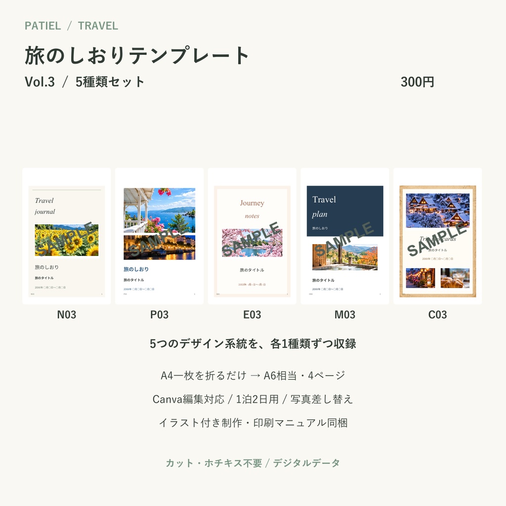 旅のしおりテンプレート15種セット|TRAVEL Vol.1〜3【Canva編集・A4一枚・A6四つ折り・マニュアル付き】