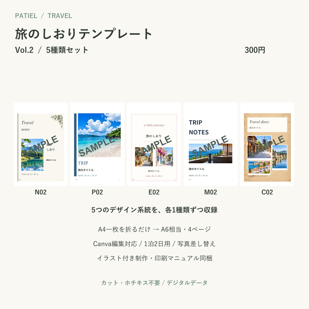 旅のしおりテンプレート15種セット|TRAVEL Vol.1〜3【Canva編集・A4一枚・A6四つ折り・マニュアル付き】