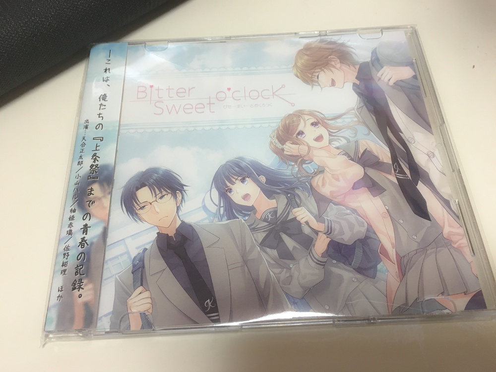 ドラマCD「BitterSweet o'clock」