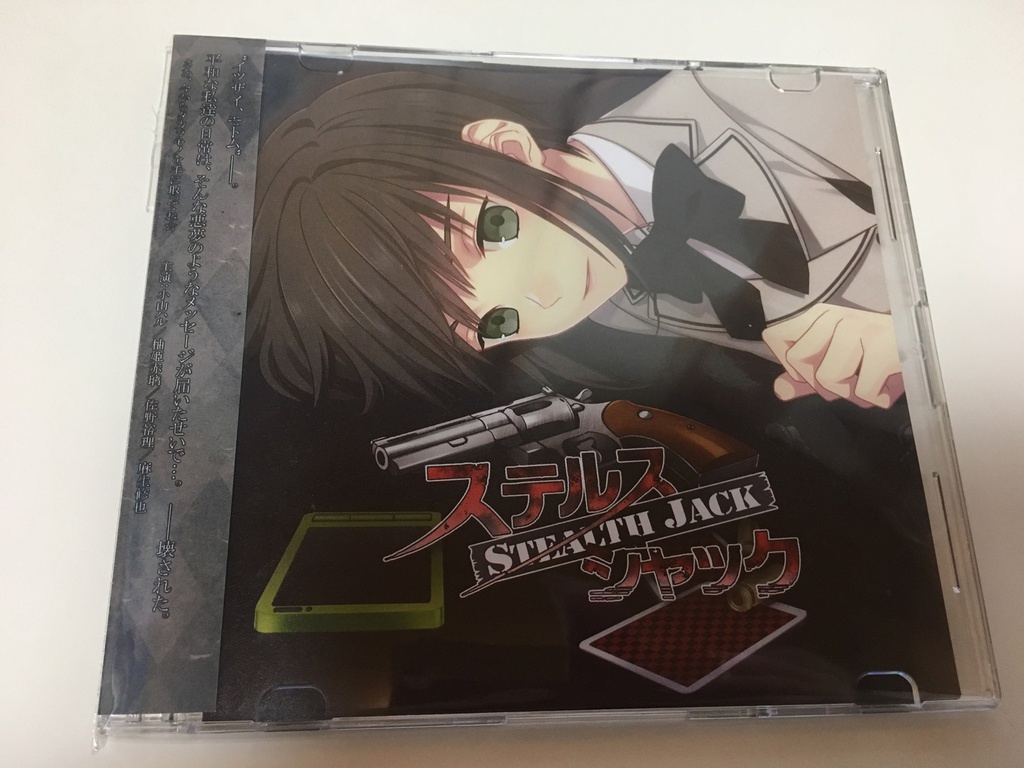 ドラマCD「ステルスジャック」