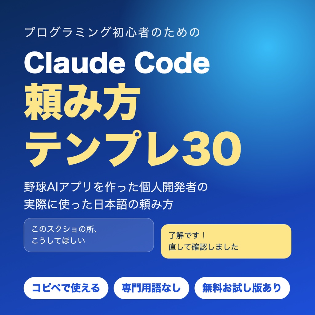 プログラミング初心者のための Claude Code 頼み方テンプレ30【PDF】