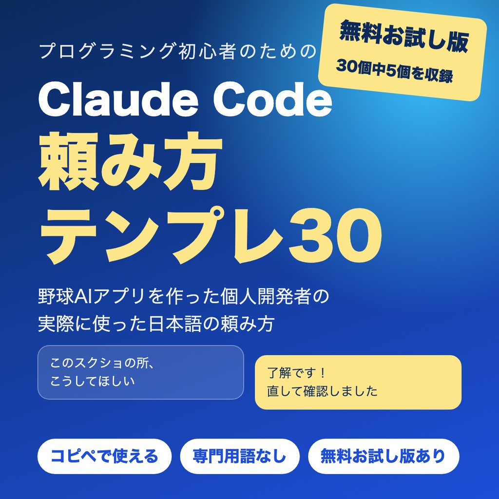 【無料お試し版】Claude Code 頼み方テンプレ（30個中5個）【PDF】
