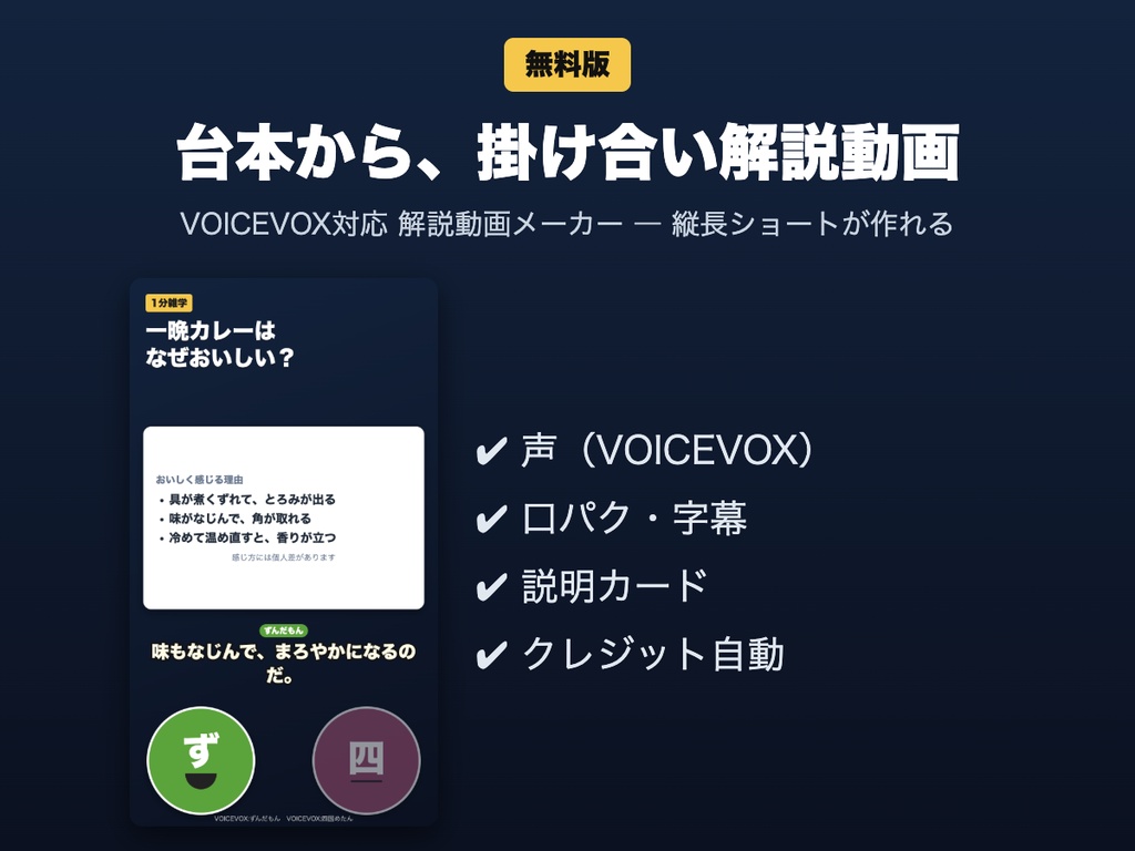 VOICEVOX対応 解説動画メーカー【無料版】