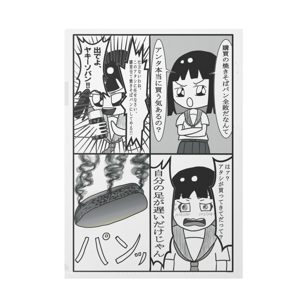 学級委員長さん、焼きそばパン買ってきてください！