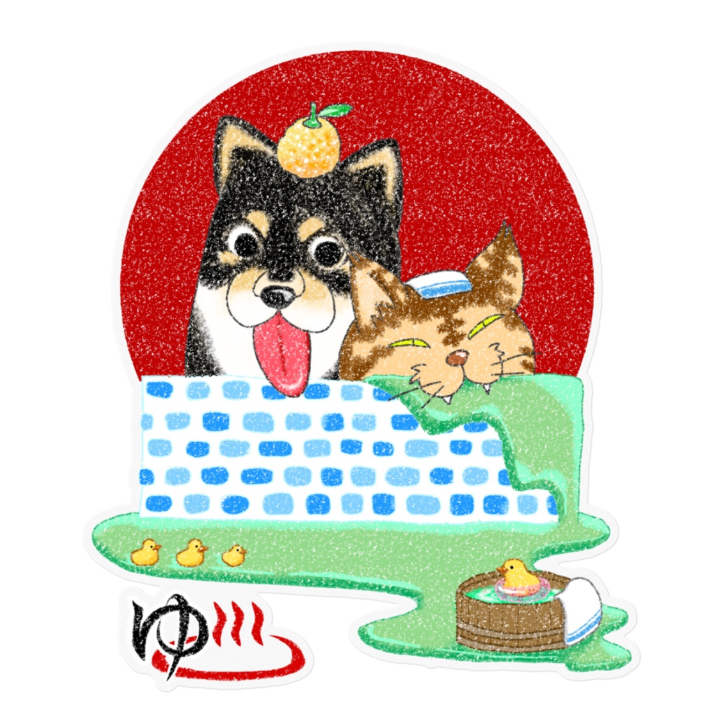 ゆ♨(2サイズ×ホワイト・クリア)