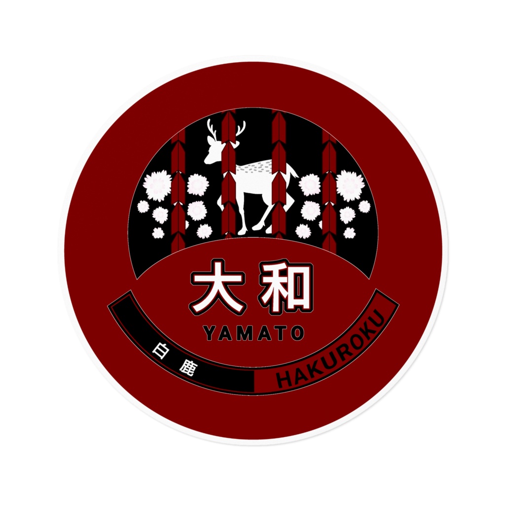 大和・奈良✕背景色(黒・赤)・ホワイト