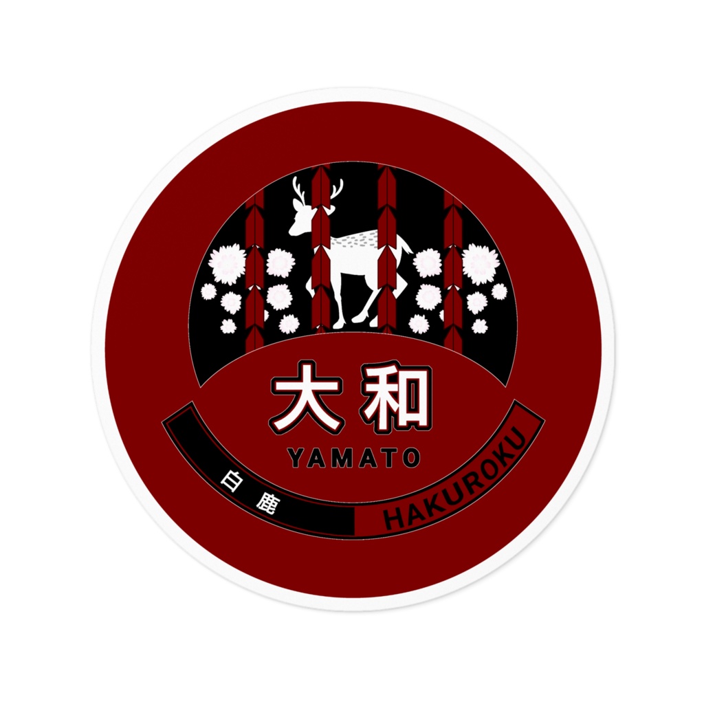 大和・奈良✕背景色(黒・赤)・ホワイト