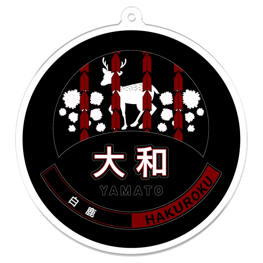 大和✕背景色(黒・赤)