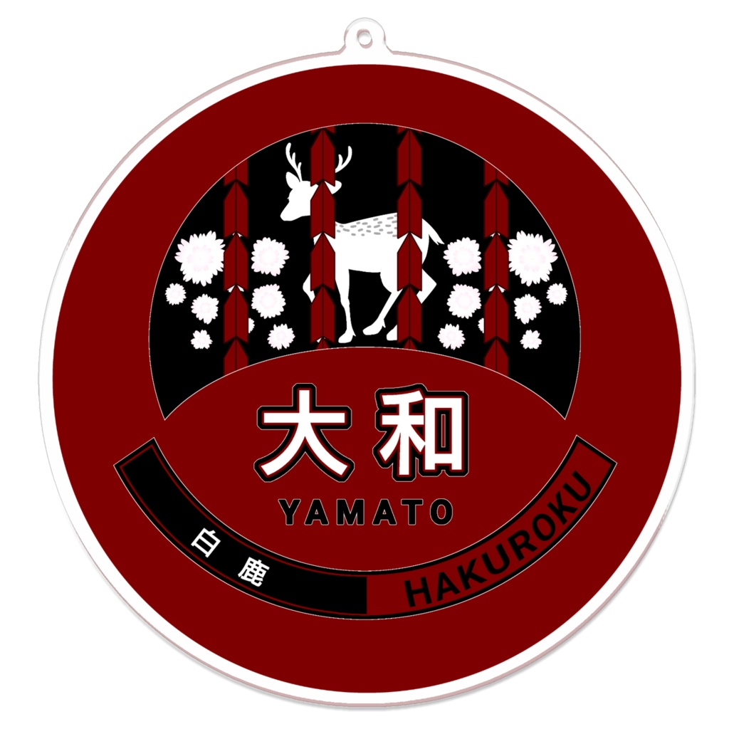 大和✕背景色(黒・赤)