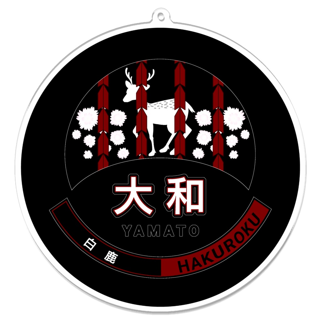 大和✕背景色(黒・赤)