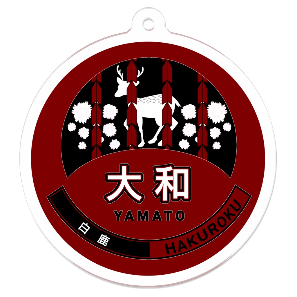 大和✕背景色(黒・赤)