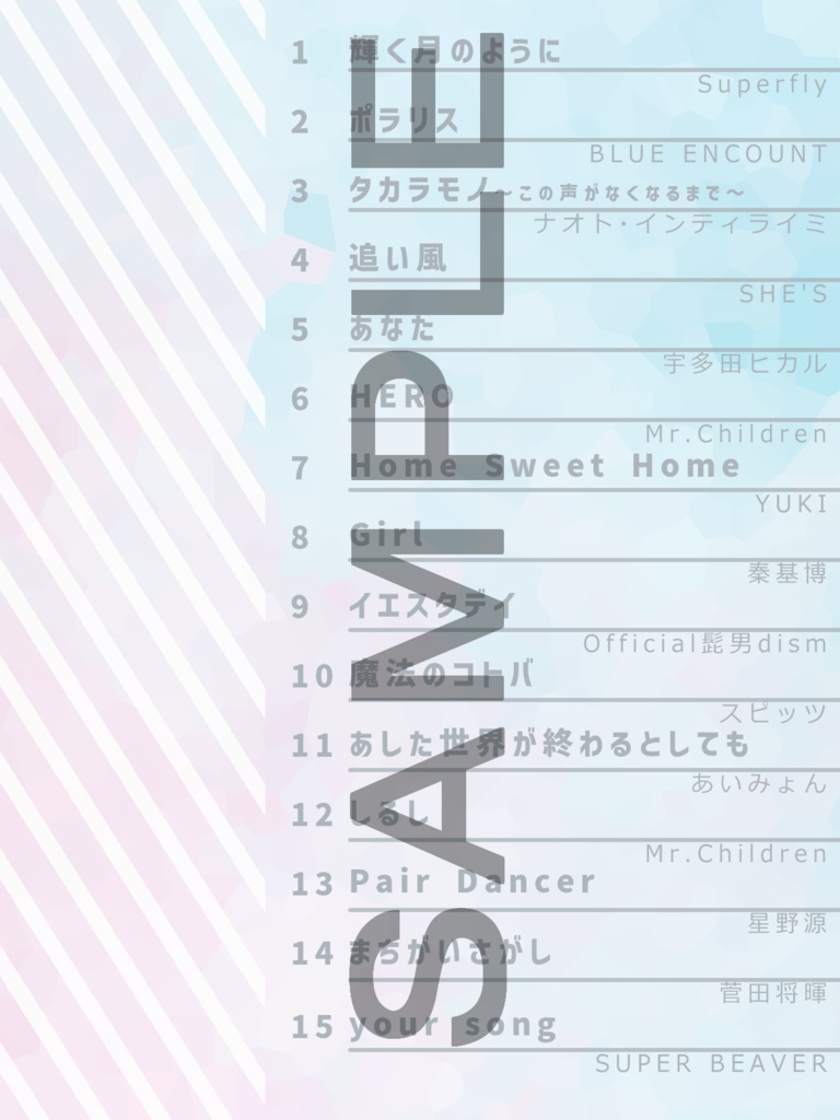 空想サウンドボックス