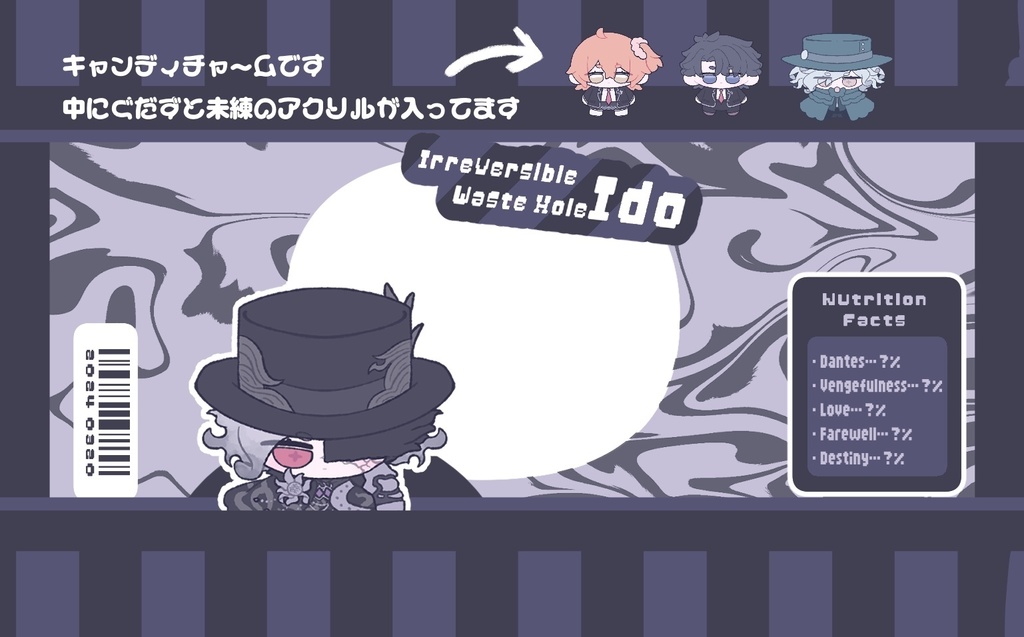 イド　キャンディチャーム