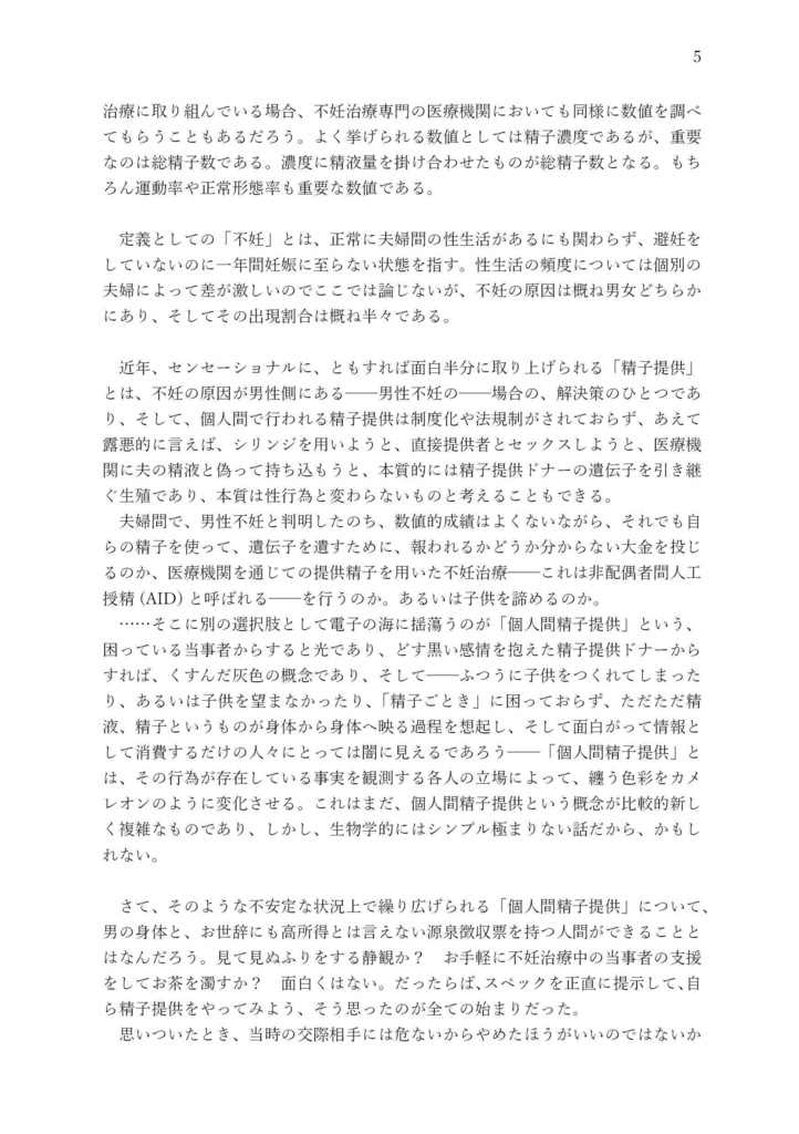 (17)実録精子提供