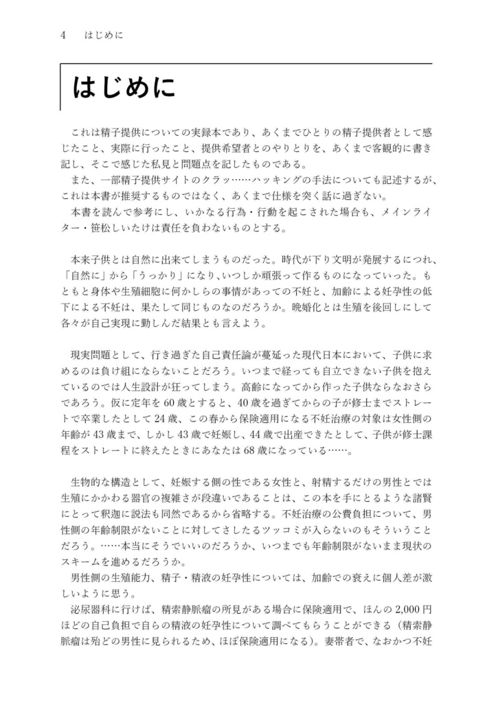 (17)実録精子提供