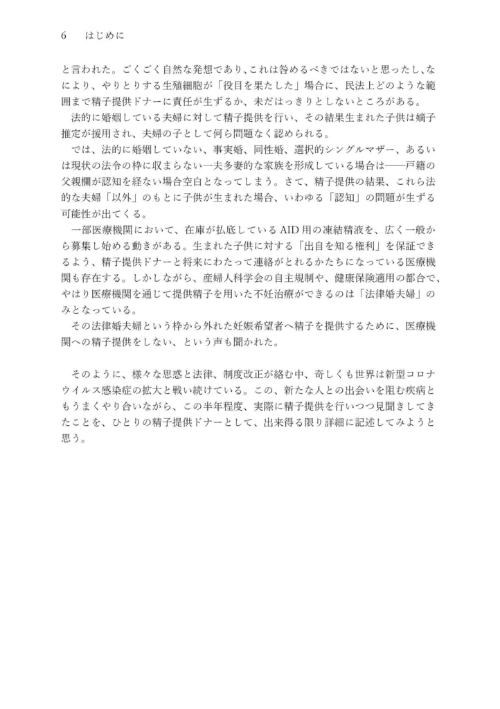 (17)実録精子提供