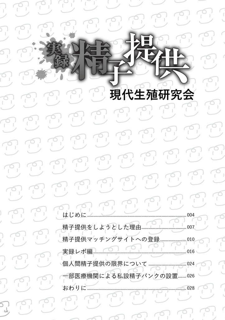 (17)実録精子提供