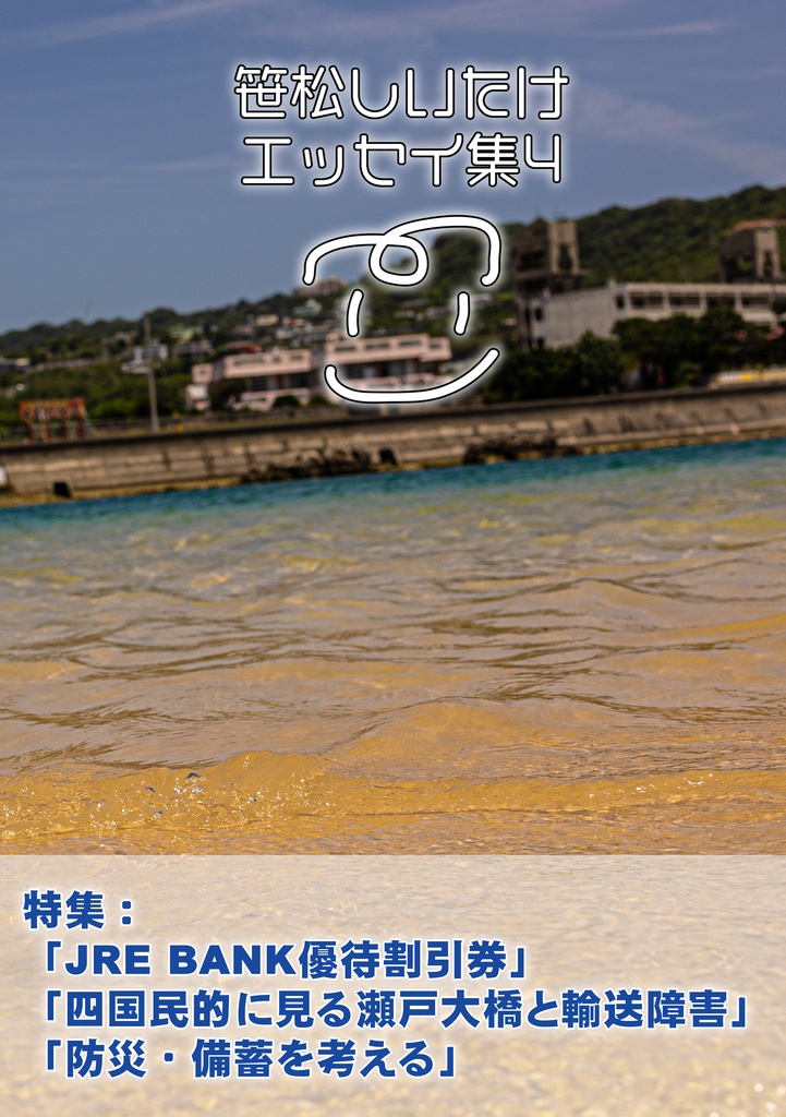 【C105新刊】(27)笹松しいたけエッセイ集4