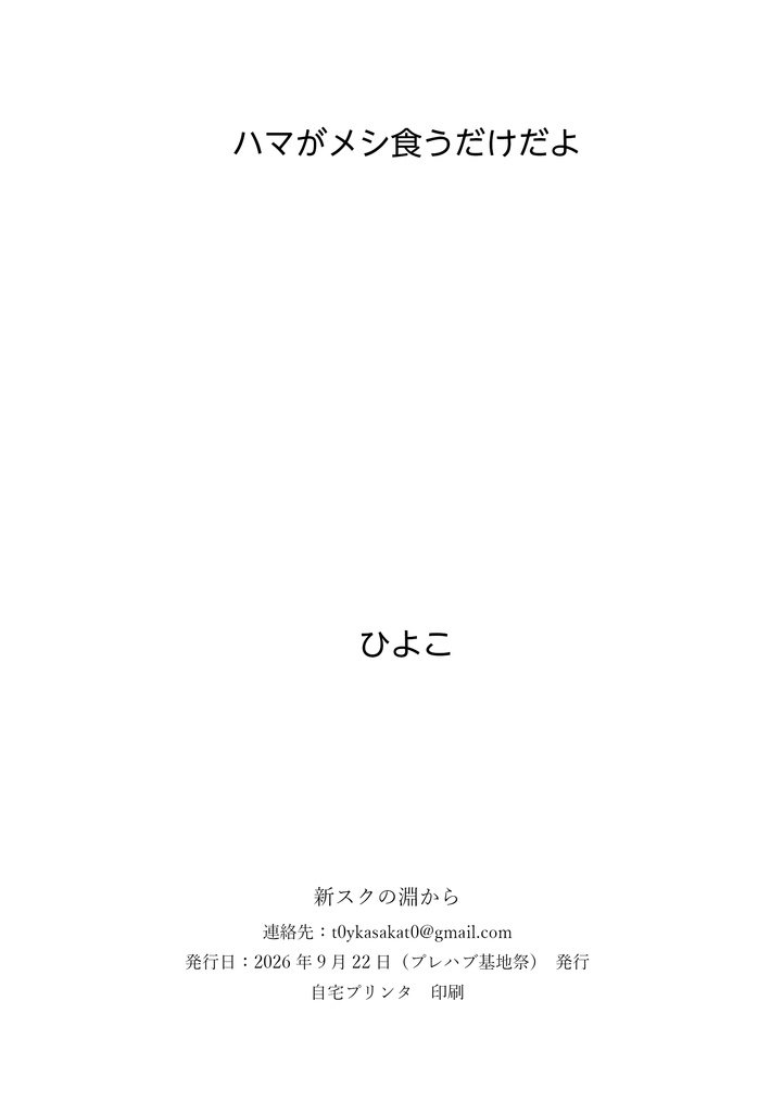 (37-1)プレハブ基地祭新刊2種