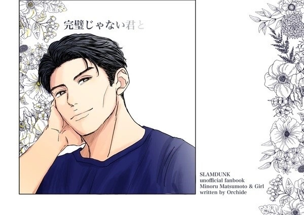 完璧じゃない君と