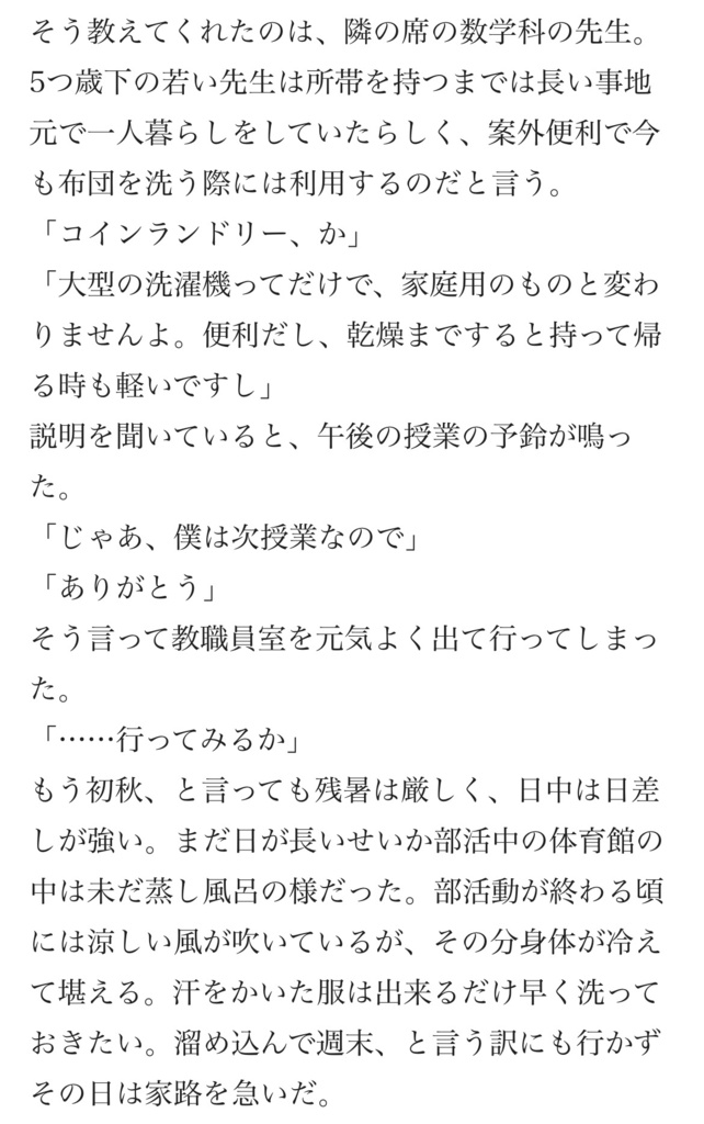 Encounter at the laundry