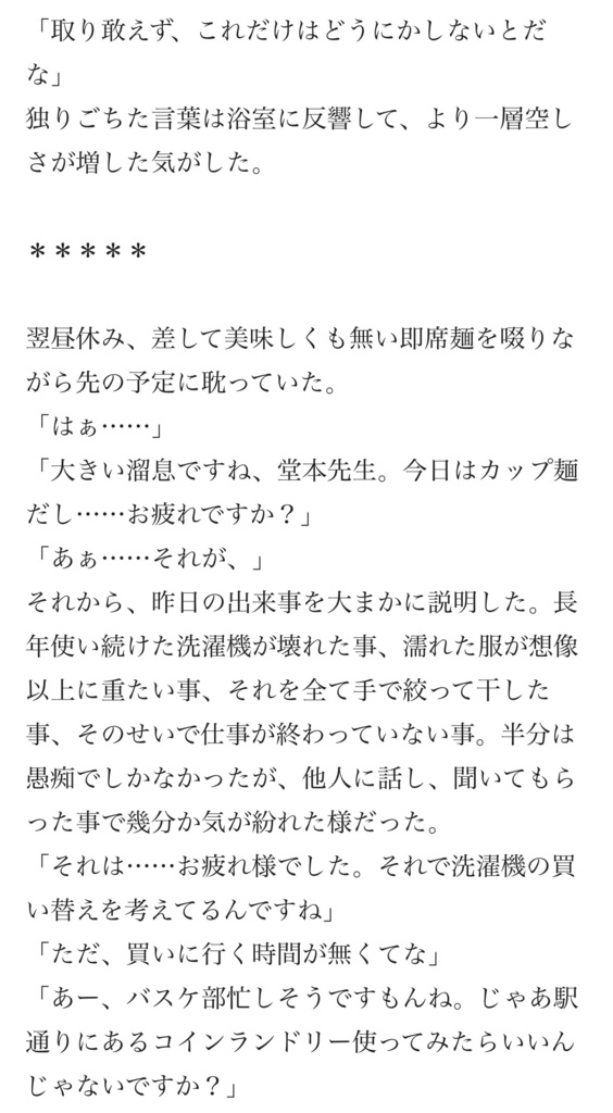 Encounter at the laundry