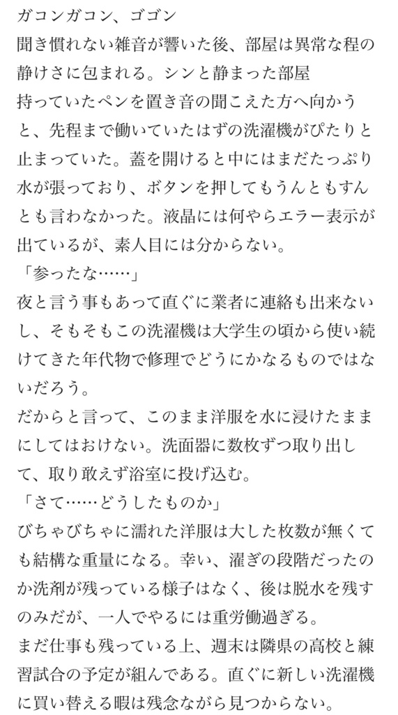 Encounter at the laundry