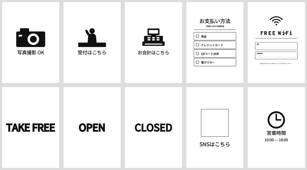 \OPEN記念/お店で使えるシンプルPOPセット◇10種類・白黒20データ入り