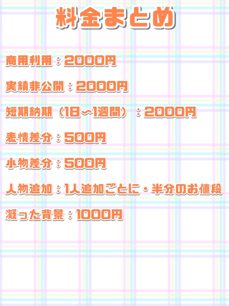 イラスト依頼支払い用ページ