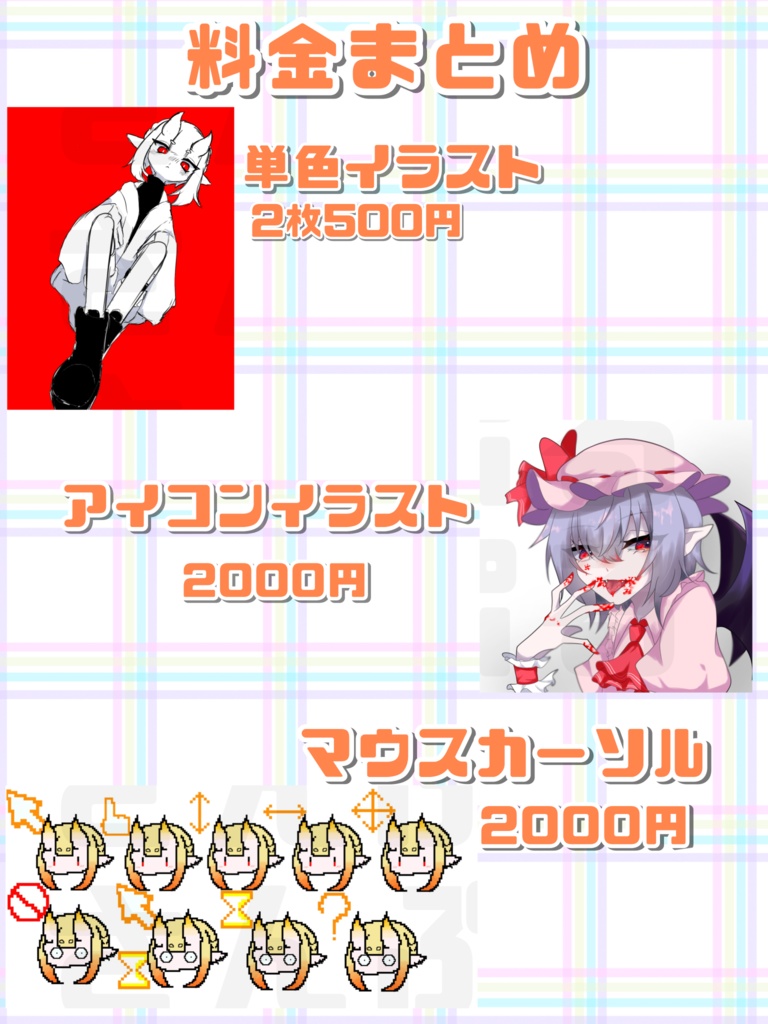 イラスト依頼支払い用ページ