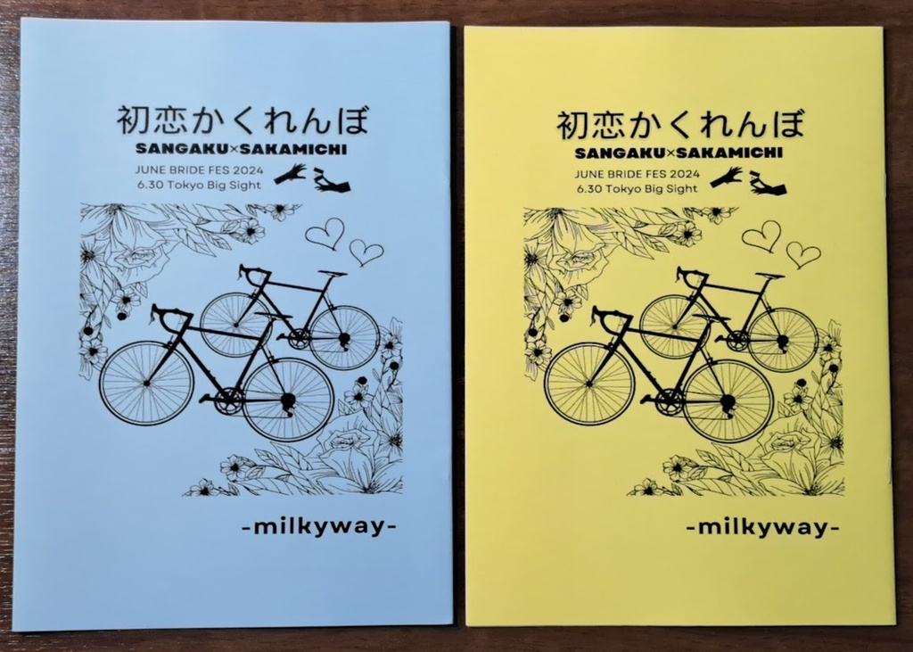 「初恋かくれんぼ」（青色）