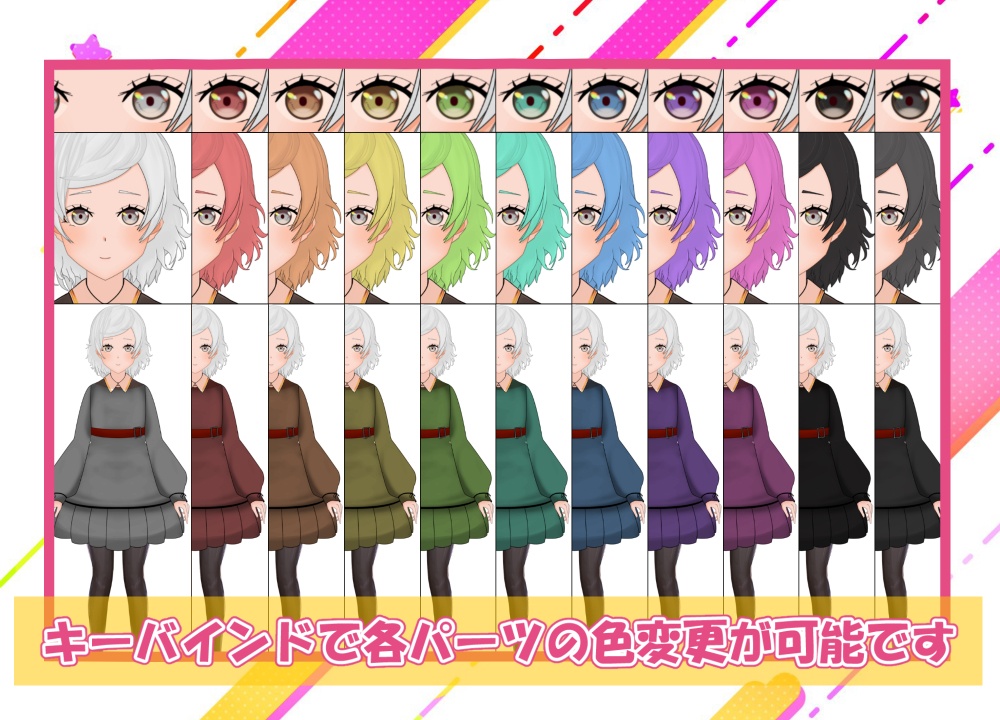 【VtubeStudio】色カスタマイズできる女の子