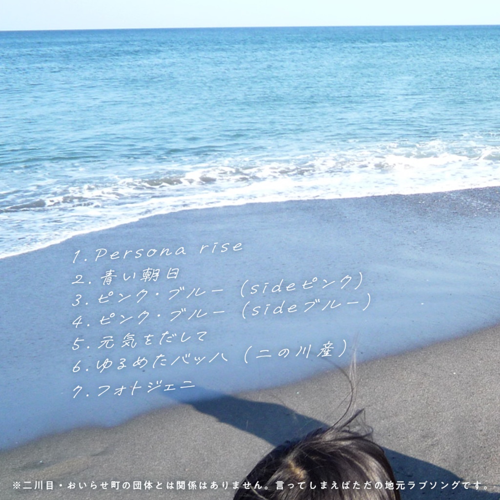 二川目海浜公園 【23/4/30更新版】