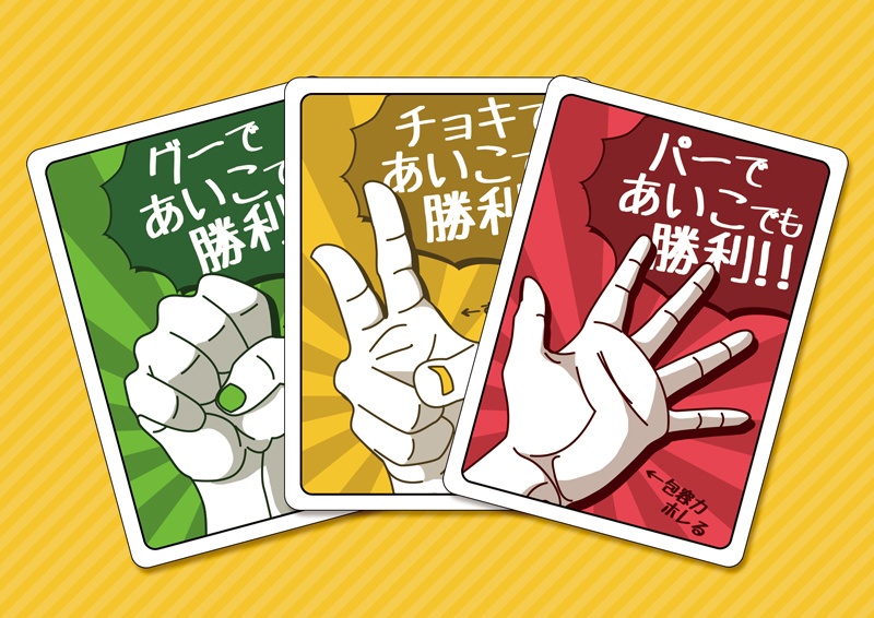 先行発売 大阪 少し面白いジャンケン 新作 Little Future Booth