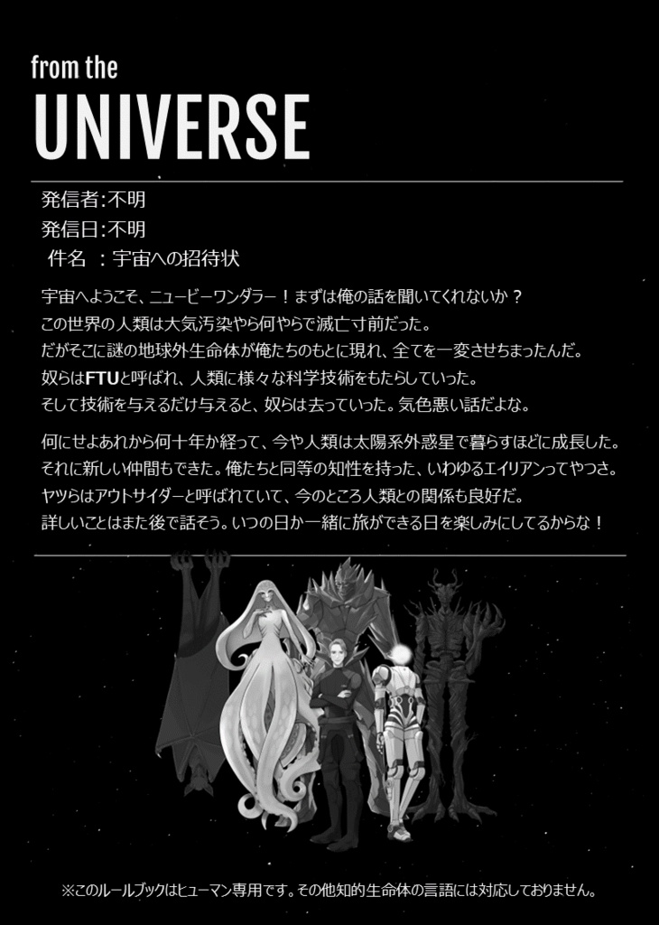 from the UNIVERSE 書籍版ルールブック