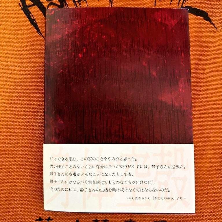 からだからから